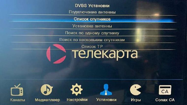 DVBS Установки — Список спутников