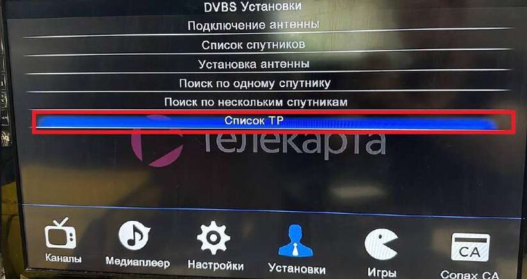 DVBS Установки — Список ТР