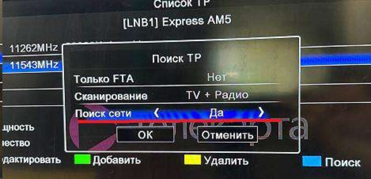 Поиск ТР, поиск сети Да