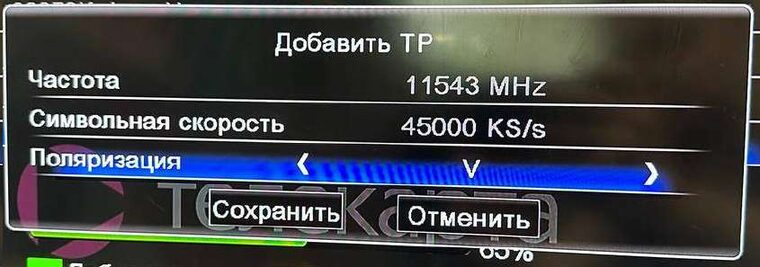 Добавить транспондер