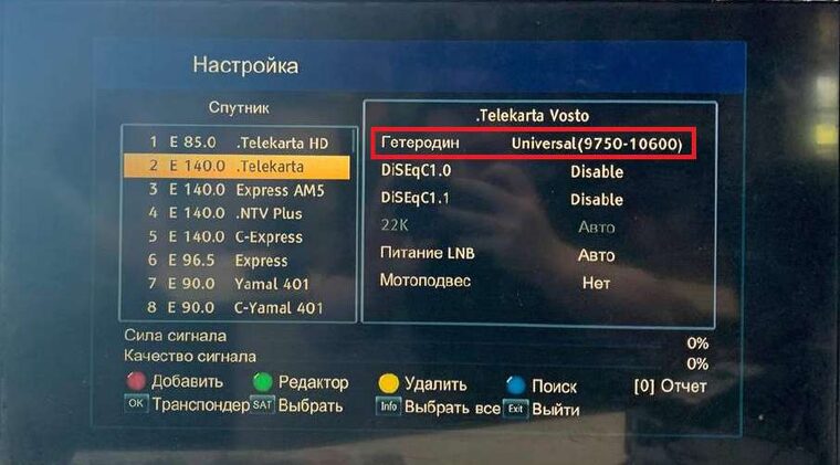 Выбор спутника Telekarta