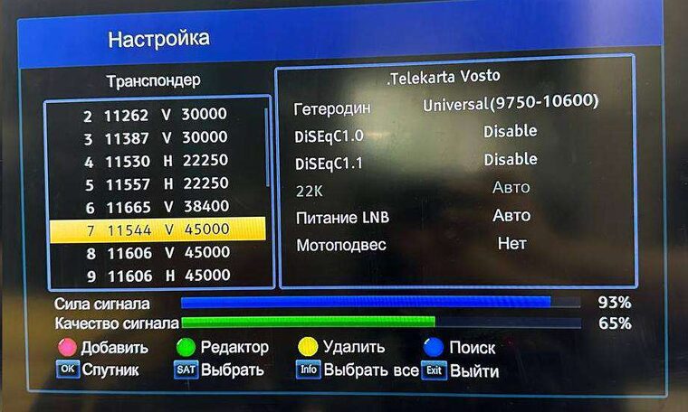 Список транспондеров