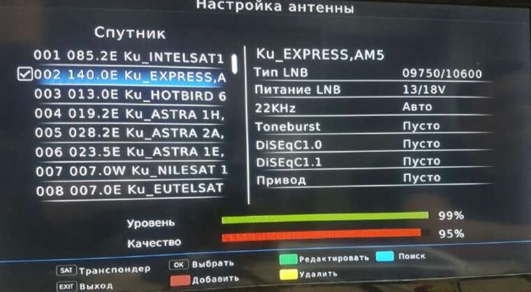 Настройка антенны — спутник Express AM5