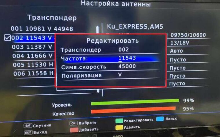 Редактирование транспондера 11543