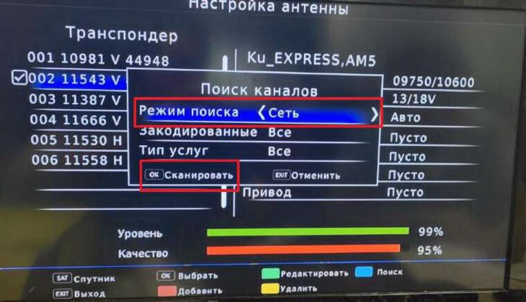 Поиск каналов — режим Сеть