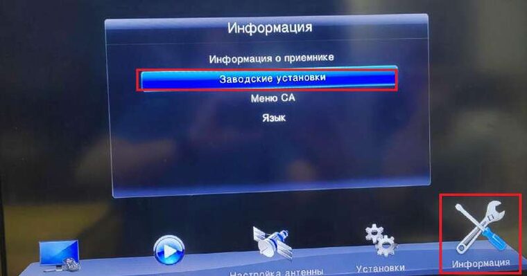 Информация — Заводские установки