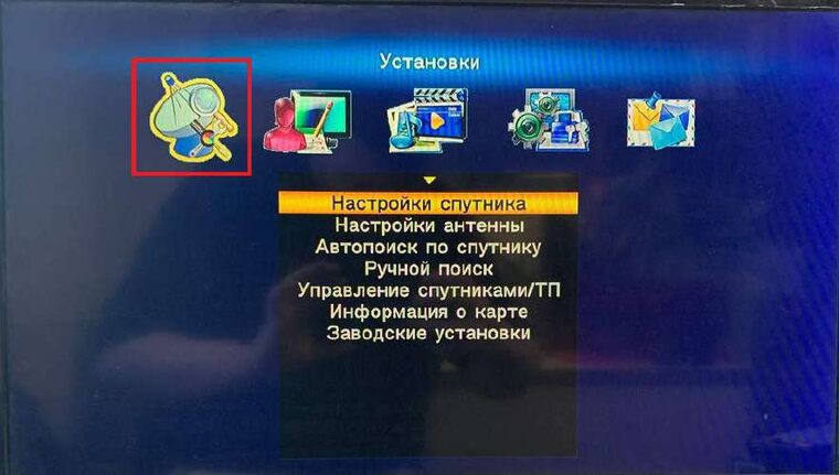Установки — Настройки спутника