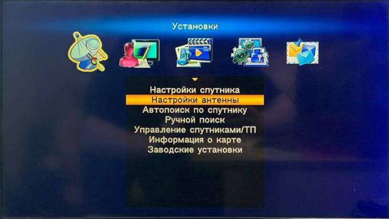 Установки — Настройки антенны