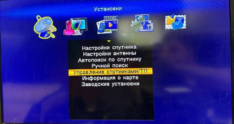 Управление спутниками и ТП