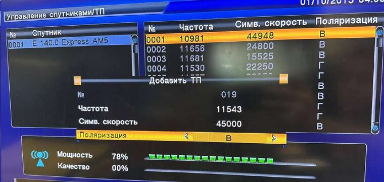 Добавить транспондер 11543