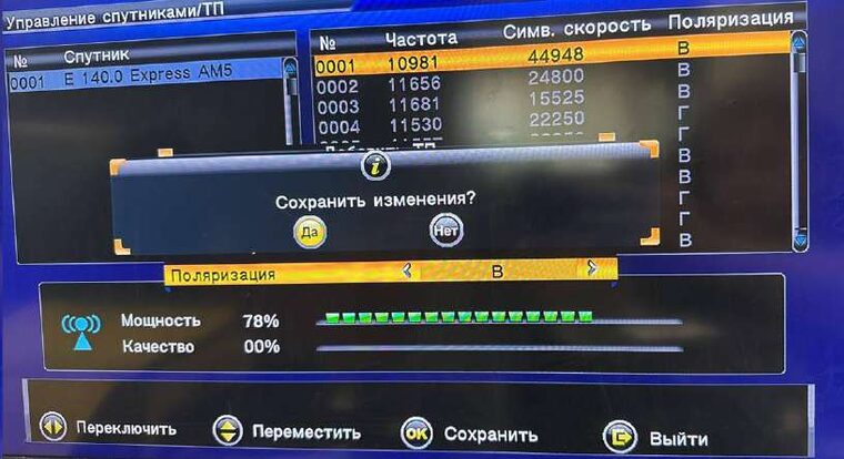 Сохранить изменения