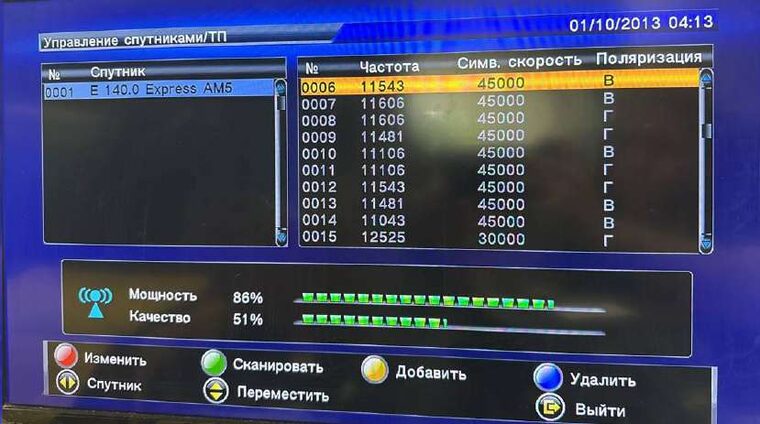 Список с добавленным транспондером
