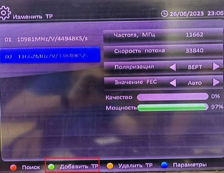 Изменить ТР