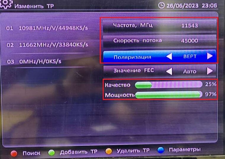 Изменить ТР — 11543