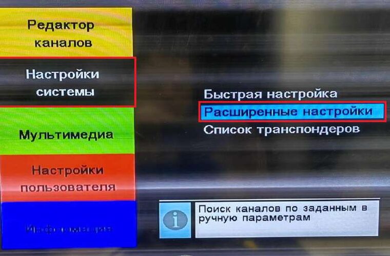 Настройки системы — Расширенные
