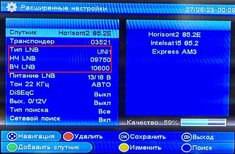 Расширенные настройки — тип LNB