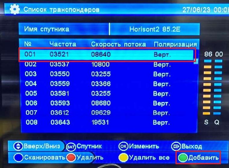 Список транспондеров