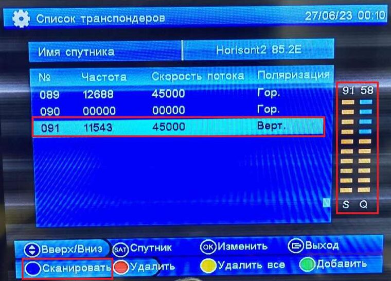 Список — добавленный транспондер