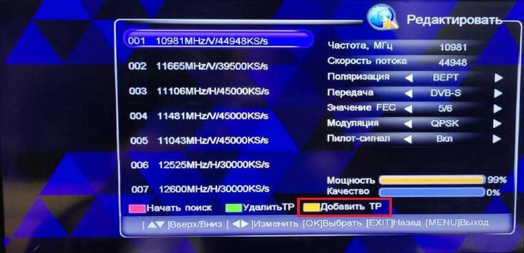 Редактировать — Добавить ТР