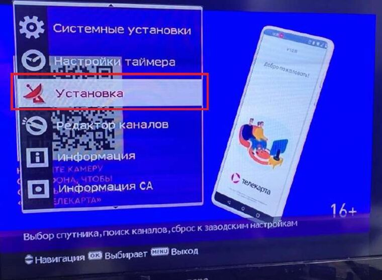 Меню — Установка
