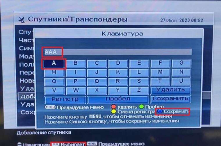 Клавиатура — ввод названия