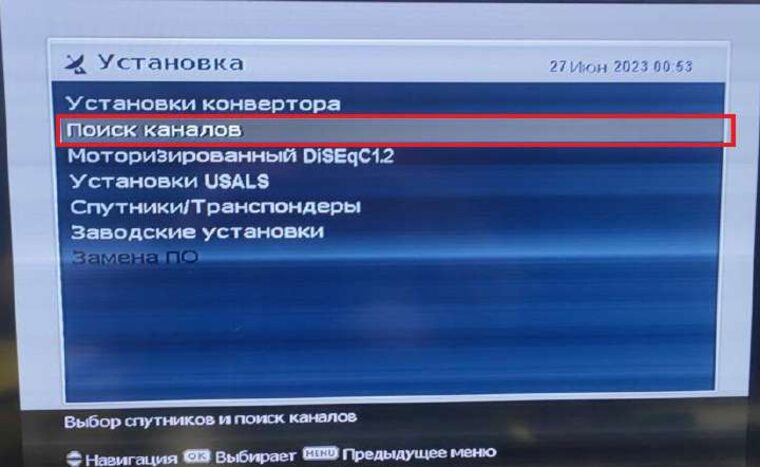 Установка — Поиск каналов