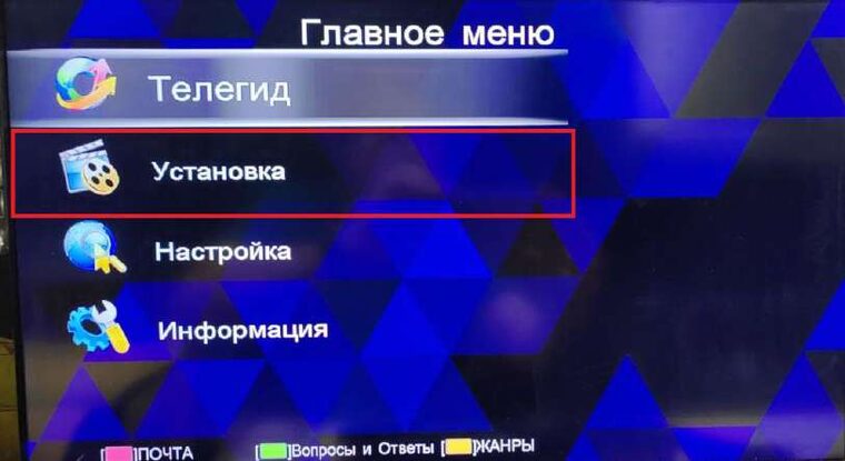 Главное меню — Установка
