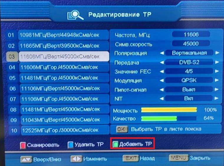Редактирование ТР