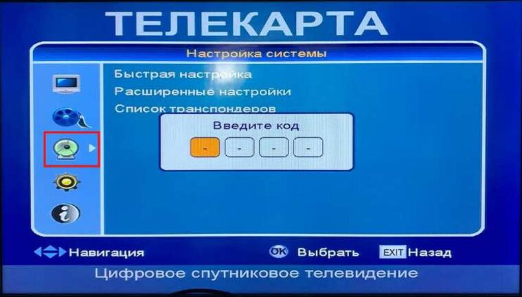 Список транспондеров — ввод пароля