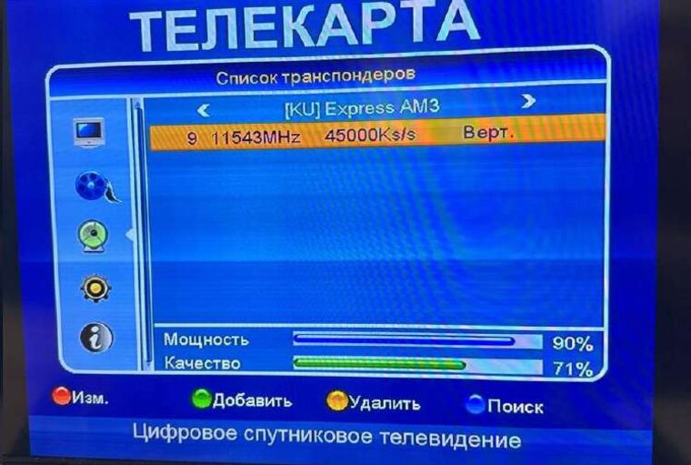 Список транспондеров — 11543