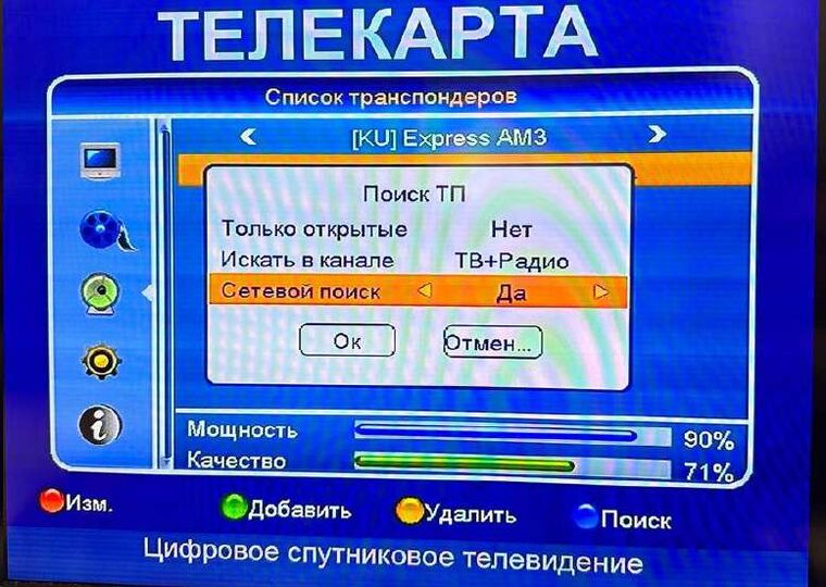 Поиск ТП — Сетевой поиск Да