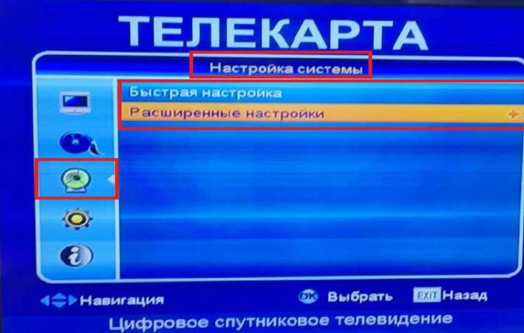 Настройка системы — Расширенные настройки