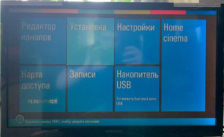 Меню — Установка