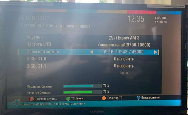 Настройка антенны — 11543 V 45000