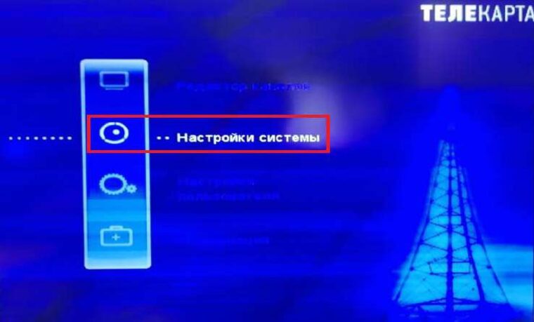 Настройки системы