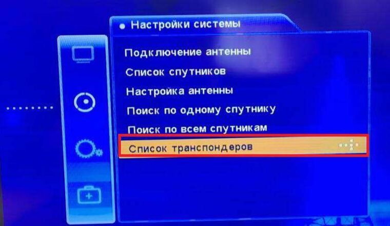 Настройки системы — Список транспондеров