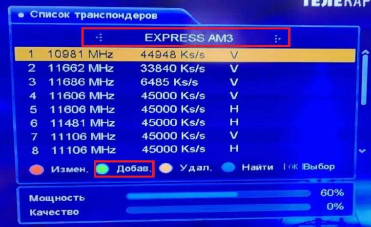 Список транспондеров — Express AM3