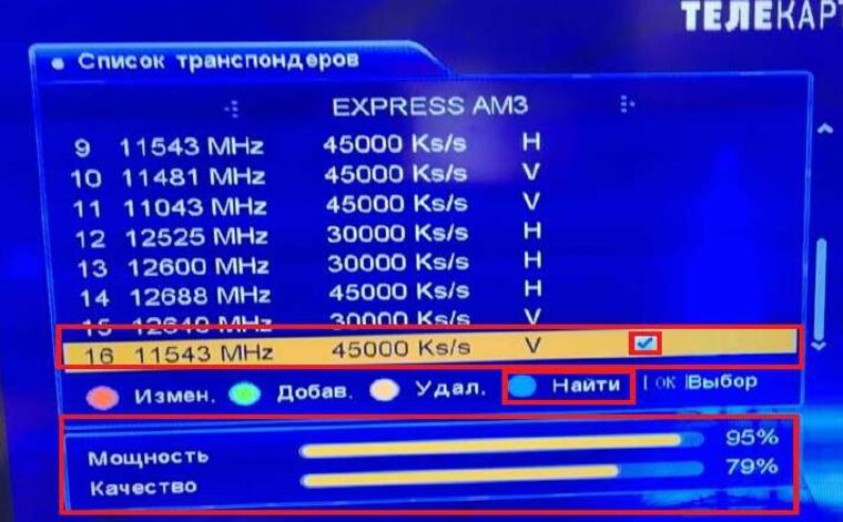 Список транспондеров — 11543