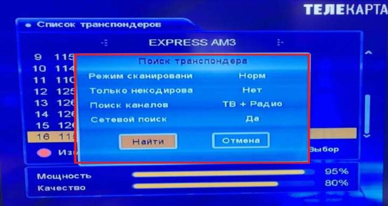 Поиск транспондера