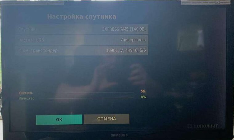 Настройка спутника Express AM5