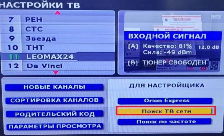 Настройки ТВ — Поиск ТВ сети