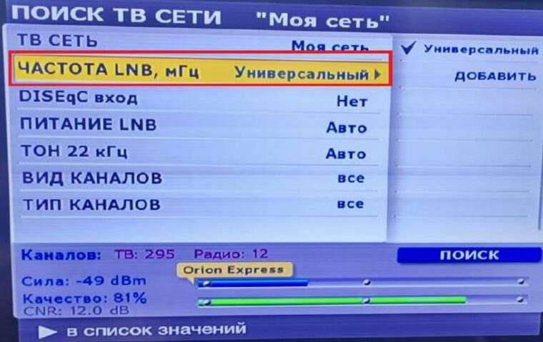 Поиск ТВ сети — Частота LNB Универсальный