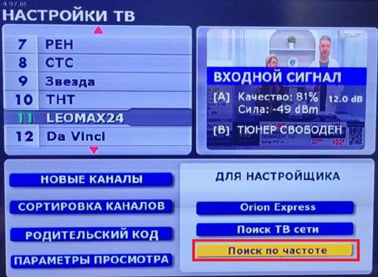 Настройки ТВ — Поиск по частоте