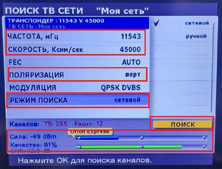 Поиск ТВ сети — 11543 V 45000